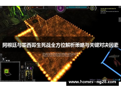 阿根廷与墨西哥生死战全方位解析策略与关键对决因素