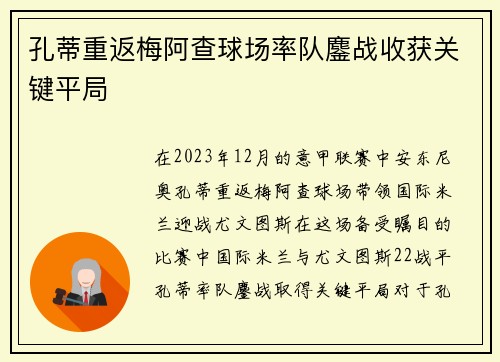 孔蒂重返梅阿查球场率队鏖战收获关键平局 孔蒂重返梅阿查球场率队鏖战收获关键平局