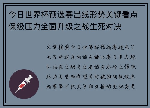 今日世界杯预选赛出线形势关键看点保级压力全面升级之战生死对决