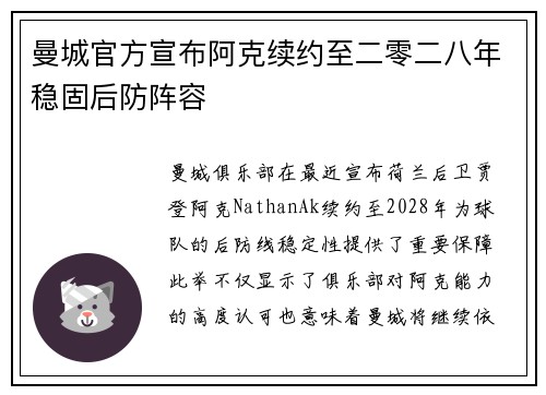 曼城官方宣布阿克续约至二零二八年稳固后防阵容 曼城官方宣布阿克续约至二零二八年稳固后防阵容