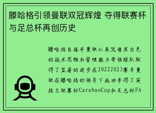 滕哈格引领曼联双冠辉煌 夺得联赛杯与足总杯再创历史 滕哈格引领曼联双冠辉煌 夺得联赛杯与足总杯再创历史