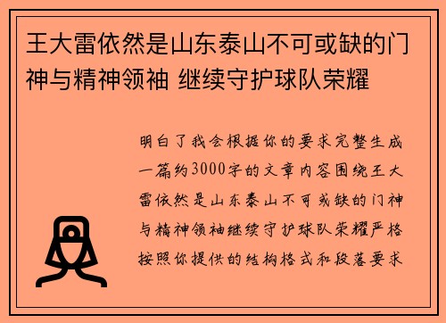 王大雷依然是山东泰山不可或缺的门神与精神领袖 继续守护球队荣耀 王大雷依然是山东泰山不可或缺的门神与精神领袖 继续守护球队荣耀
