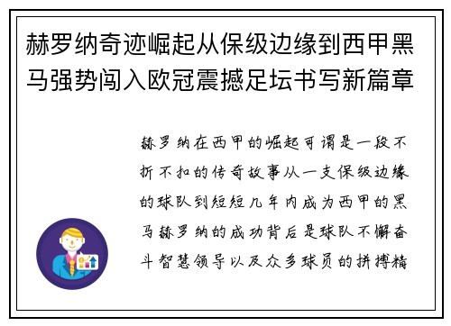 赫罗纳奇迹崛起从保级边缘到西甲黑马强势闯入欧冠震撼足坛书写新篇章 赫罗纳奇迹崛起从保级边缘到西甲黑马强势闯入欧冠震撼足坛书写新篇章