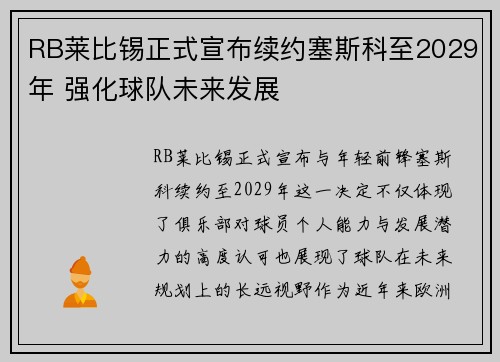 RB莱比锡正式宣布续约塞斯科至2029年 强化球队未来发展 RB莱比锡正式宣布续约塞斯科至2029年 强化球队未来发展