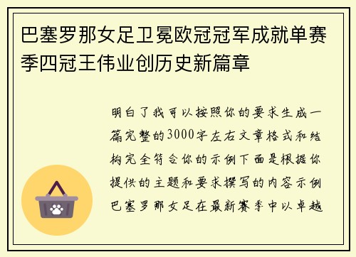 巴塞罗那女足卫冕欧冠冠军成就单赛季四冠王伟业创历史新篇章