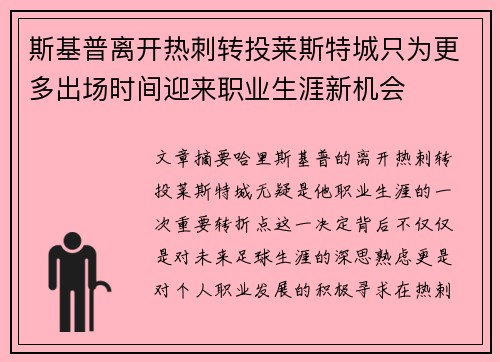 斯基普离开热刺转投莱斯特城只为更多出场时间迎来职业生涯新机会