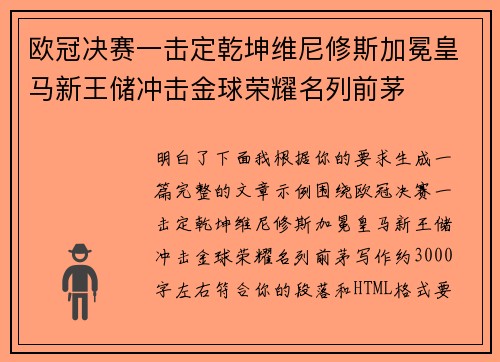 欧冠决赛一击定乾坤维尼修斯加冕皇马新王储冲击金球荣耀名列前茅 欧冠决赛一击定乾坤维尼修斯加冕皇马新王储冲击金球荣耀名列前茅