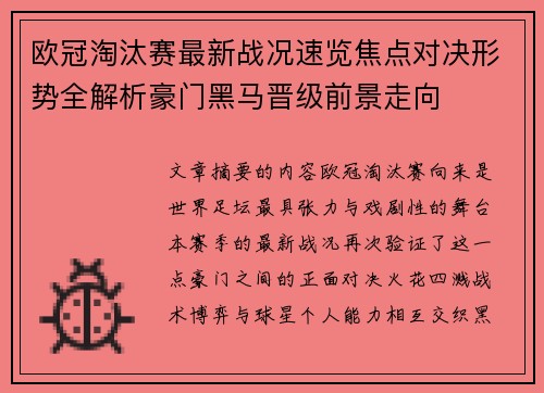 欧冠淘汰赛最新战况速览焦点对决形势全解析豪门黑马晋级前景走向